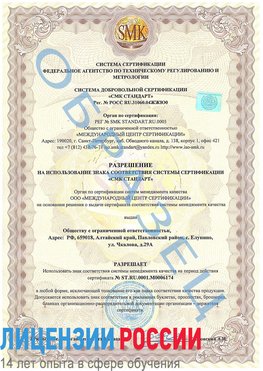 Образец разрешение Алдан Сертификат ISO 22000